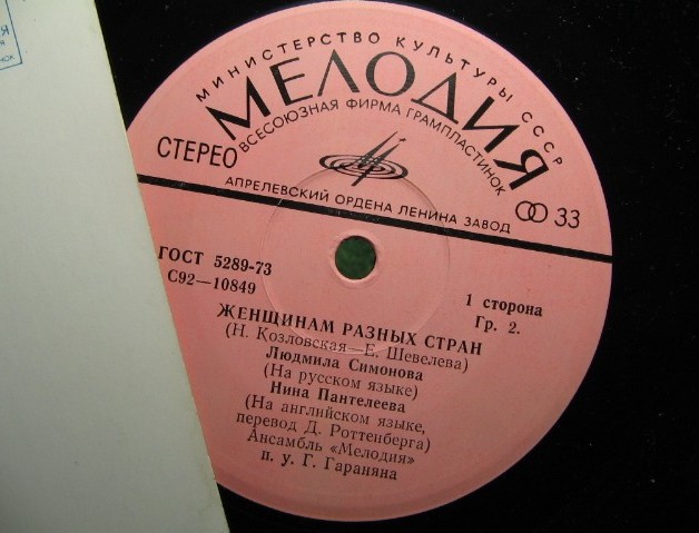 Женщинам разных стран. Поют Л. Симонова, Н. Пантелеева, И. Подошьян