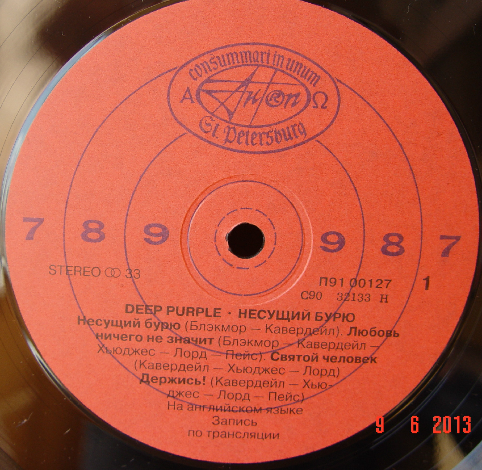 Deep Purple - Несущий бурю