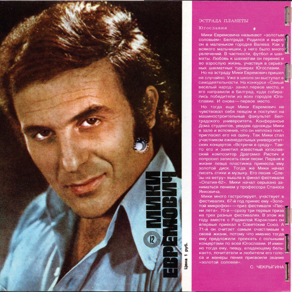 Кругозор 1975 №09