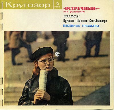 Кругозор 1966 №2