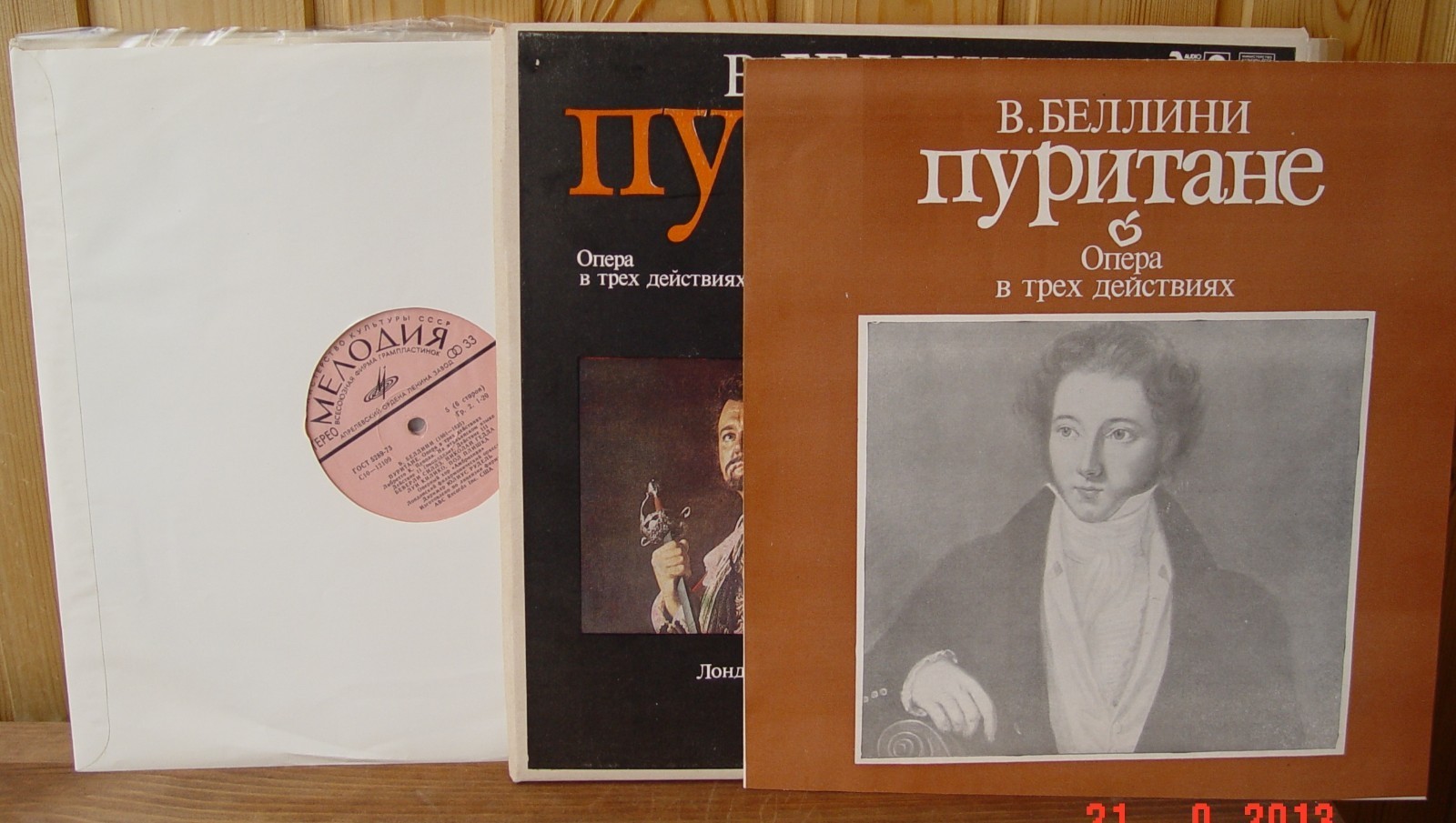 В. БЕЛЛИНИ (1801—1835): «Пуритане», опера в трех действиях (на итальянском яз.)