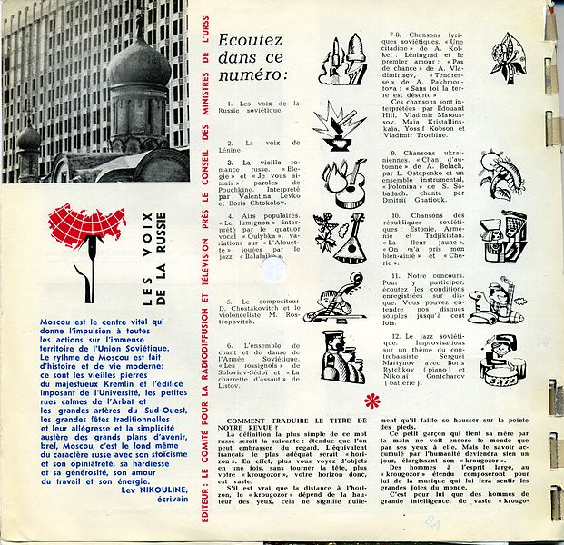 Кругозор ЭКСПО-1967 спецвыпуск (английский, французский, украинский варианты)