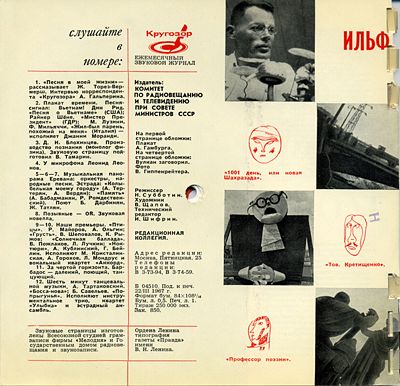 Кругозор 1967 №04
