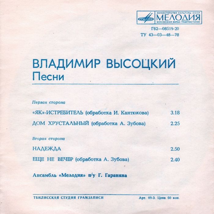 Владимир Высоцкий. Песни