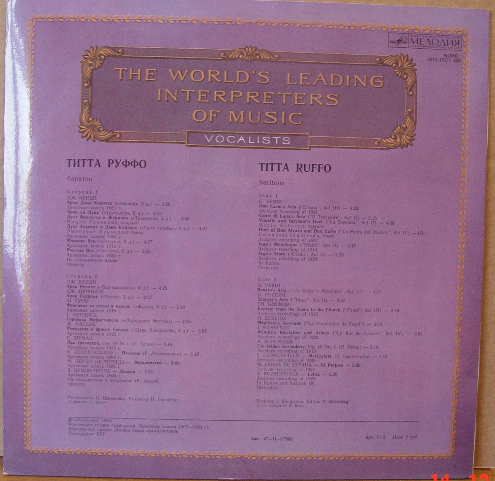 ТИТТА РУФФО, баритон