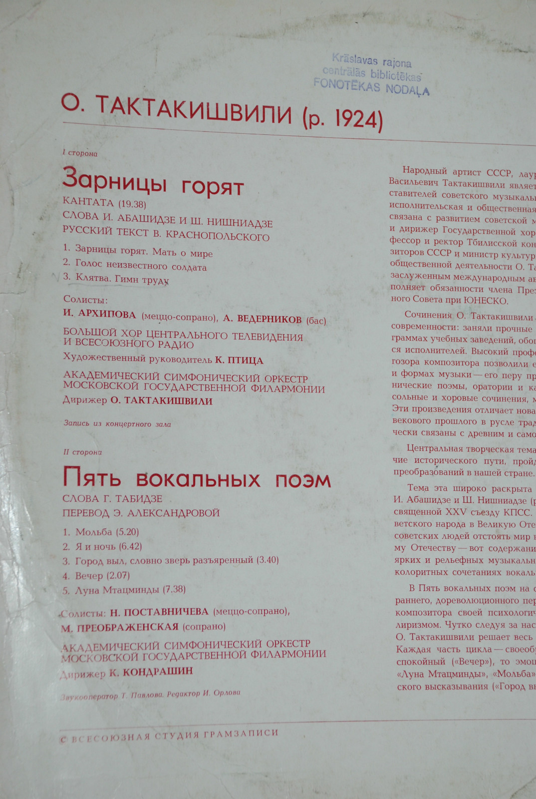 О. ТАКТАКИШВИЛИ (р. 1924)