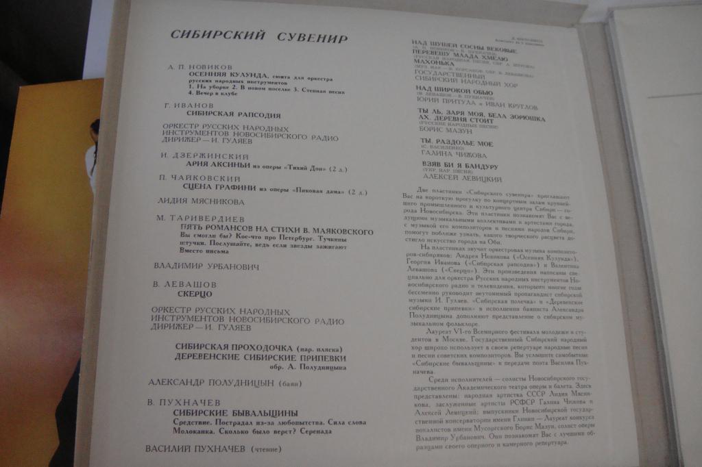 Сибирский сувенир
