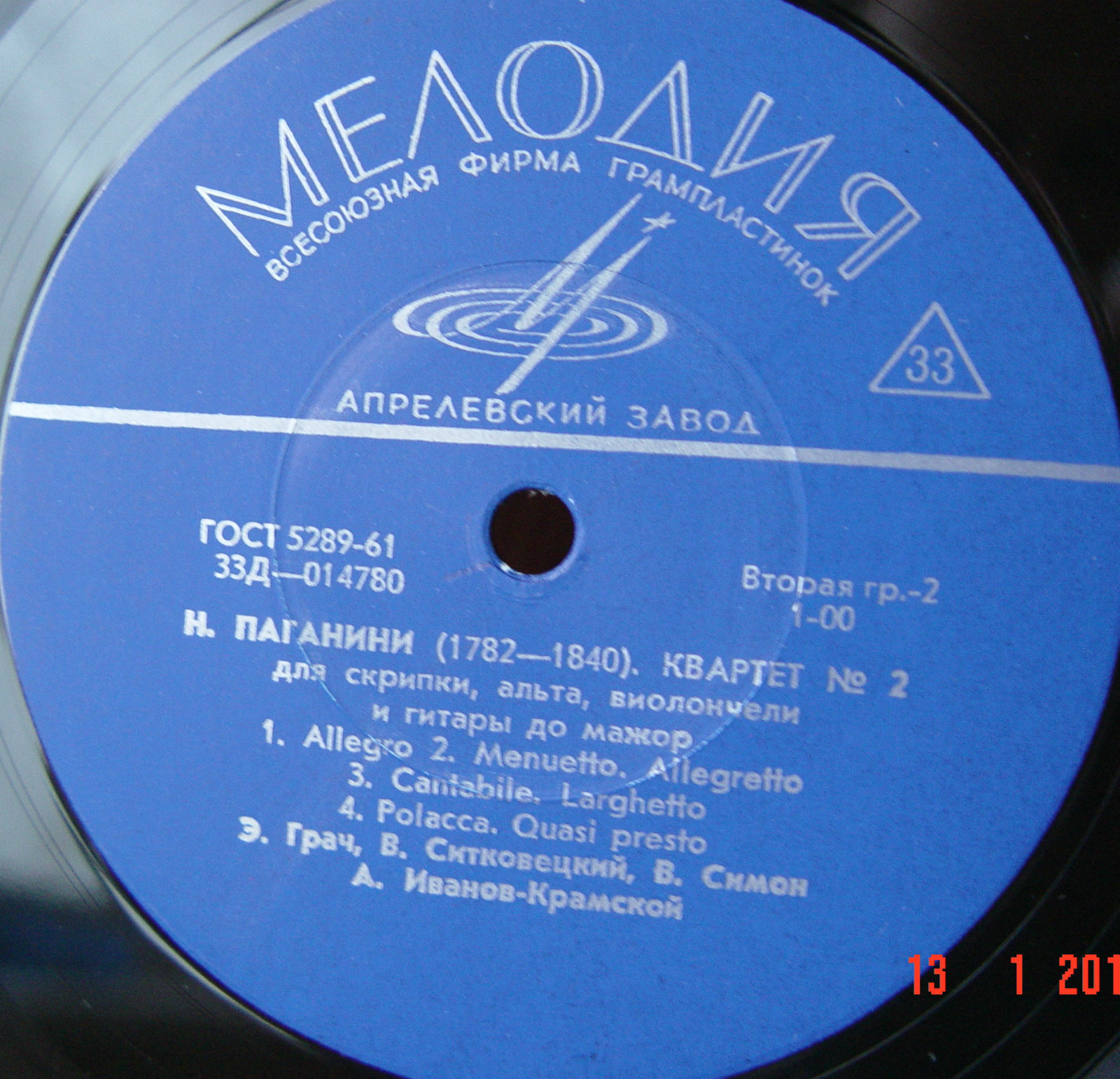 Л. Боккерини: Квинтет № 1 // Н. Паганини: Квартет № 2