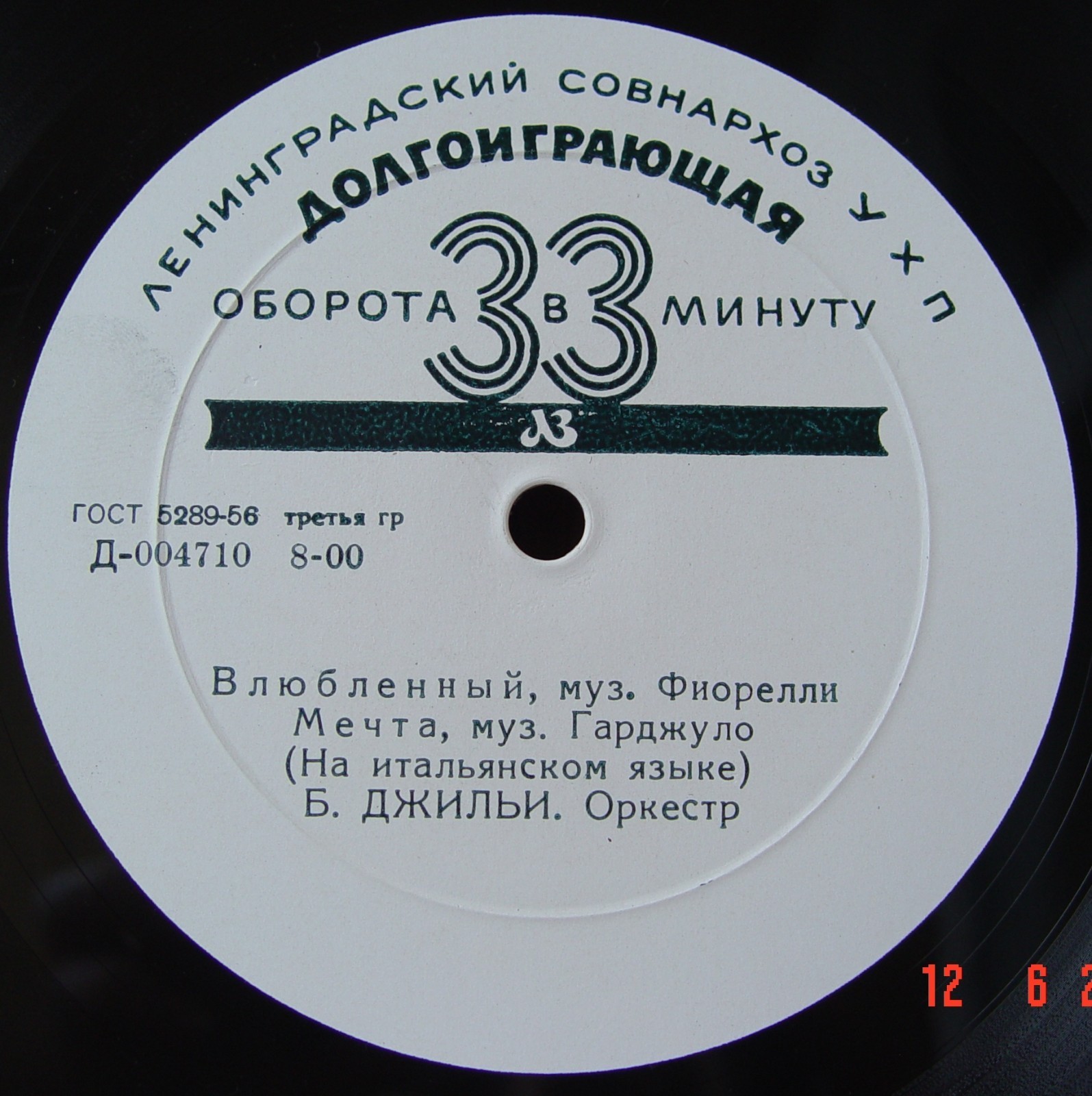 Беньямино Джильи