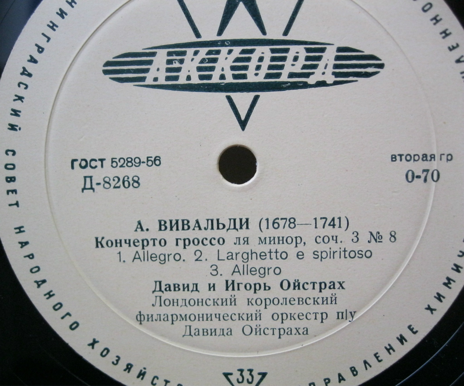 Давид Ойстрах и Игорь Ойстрах