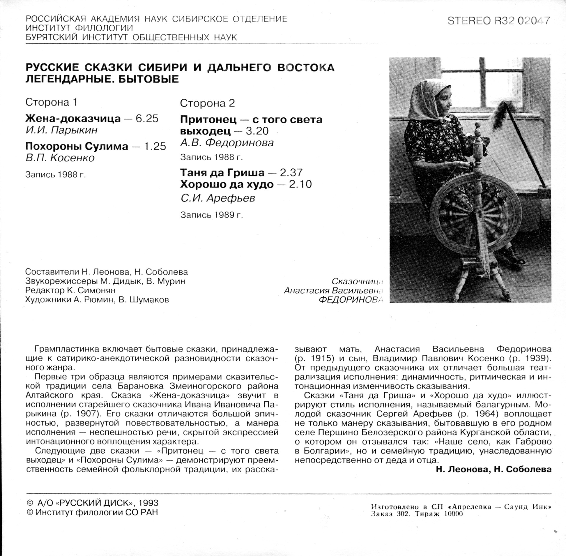 Русские сказки Сибири и Дальнего Востока. Легендарные. Бытовые