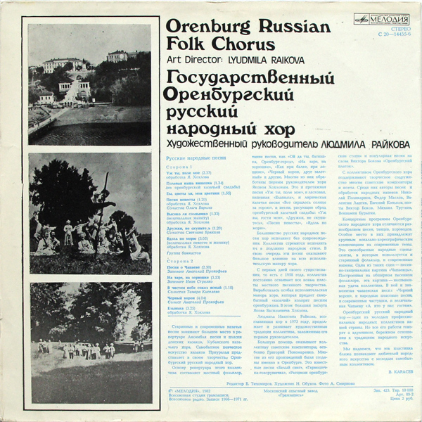 ГОС. ОРЕНБУРГСКИЙ РУС. НАР. ХОР, худ. рук. Людмила Райкова. Народные песни