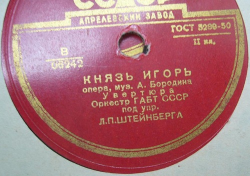 А. Бородин: Опера «Князь Игорь»: Увертюра (Л. Штейнберг). Речитатив и песня Владимира Галицкого (А. Пирогов)