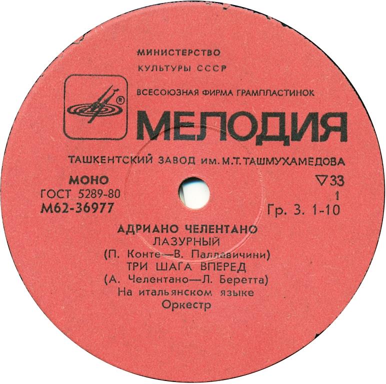 Адриано ЧЕЛЕНТАНО