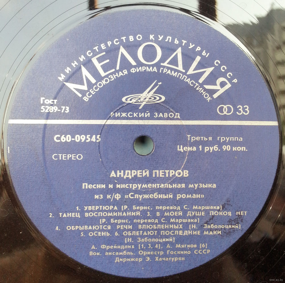 Андрей Петров. Песни и инструментальная музыка из к/ф «Служебный роман»