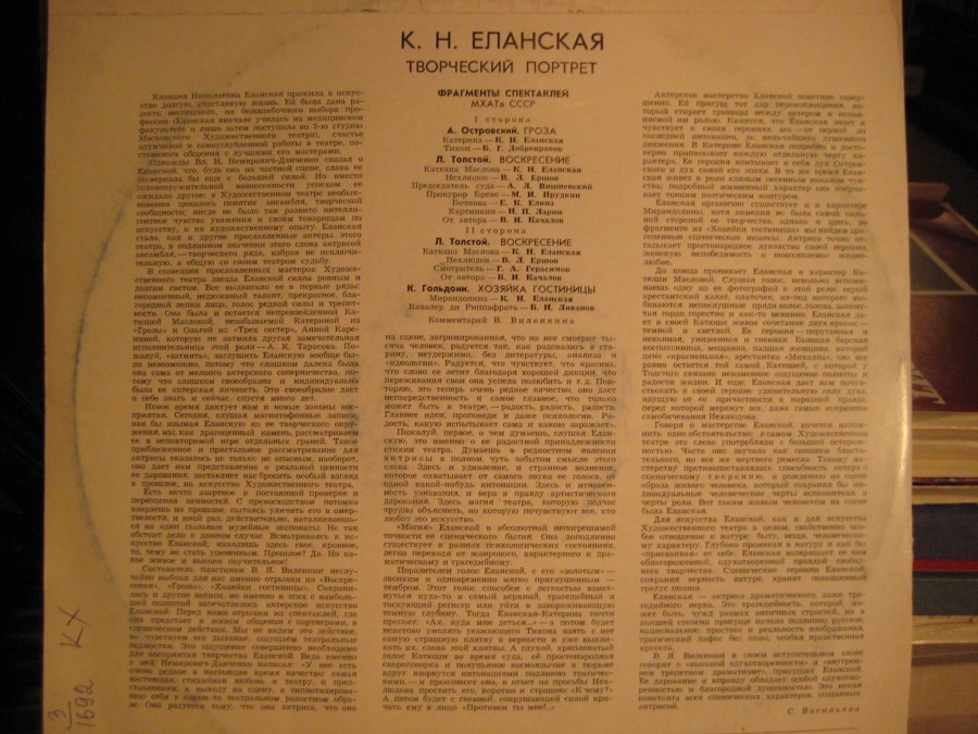 К. Н. ЕЛАНСКАЯ. Творческий портрет.