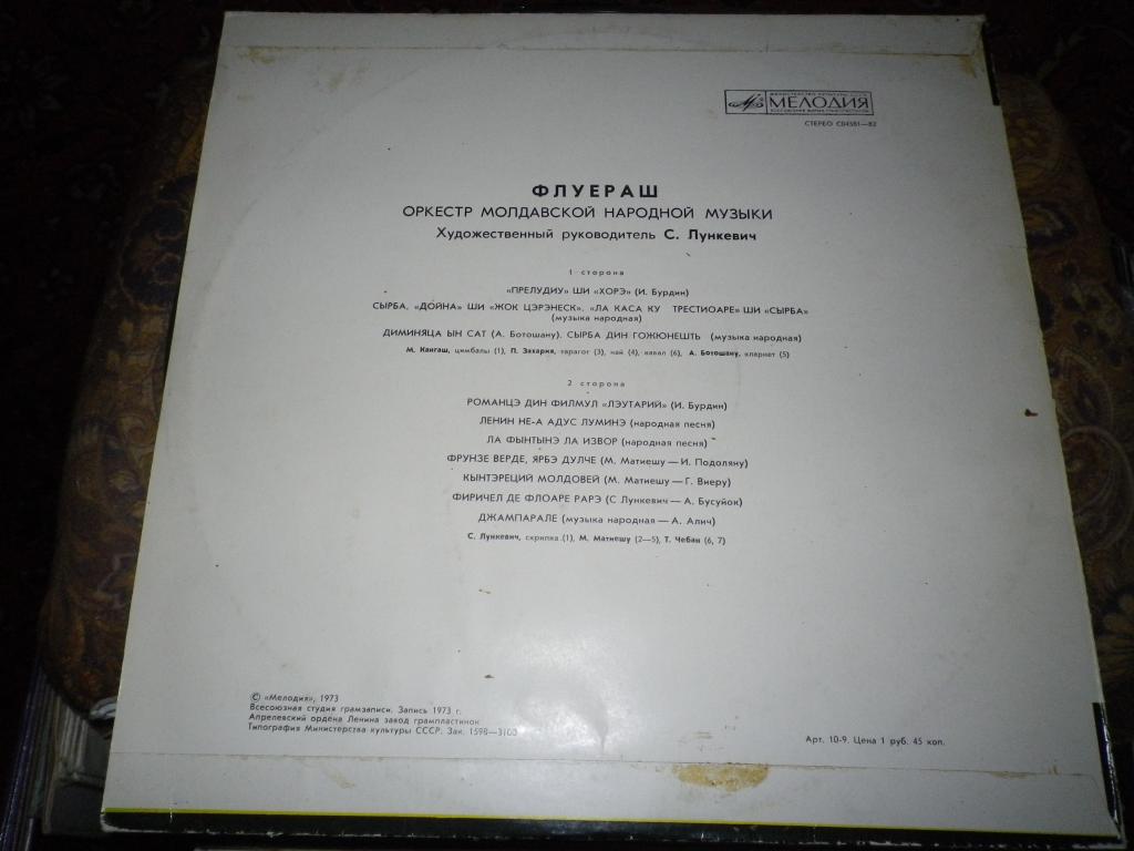 Оркестр молдавской нар. музыки "ФЛУЕРАШ", худ. рук. С. Лункевич