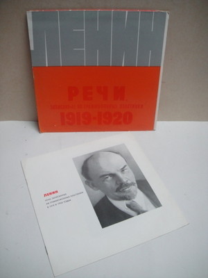 Речи В. И. Ленина