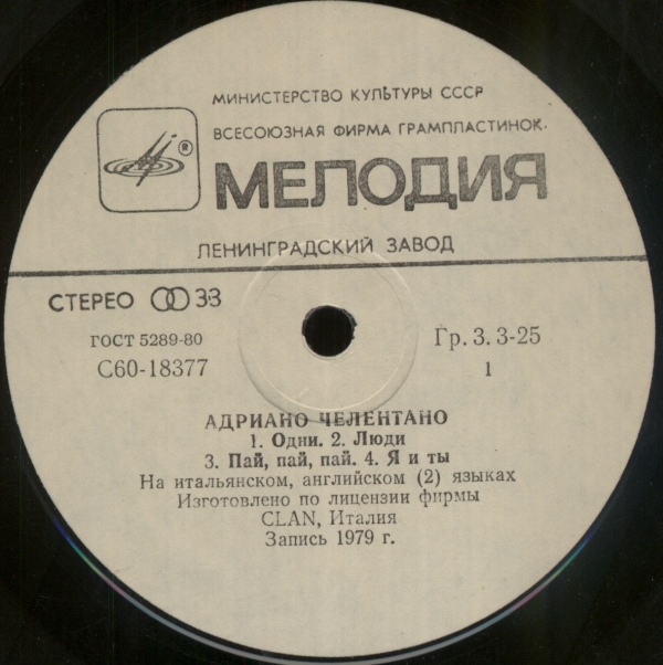 Адриано ЧЕЛЕНТАНО