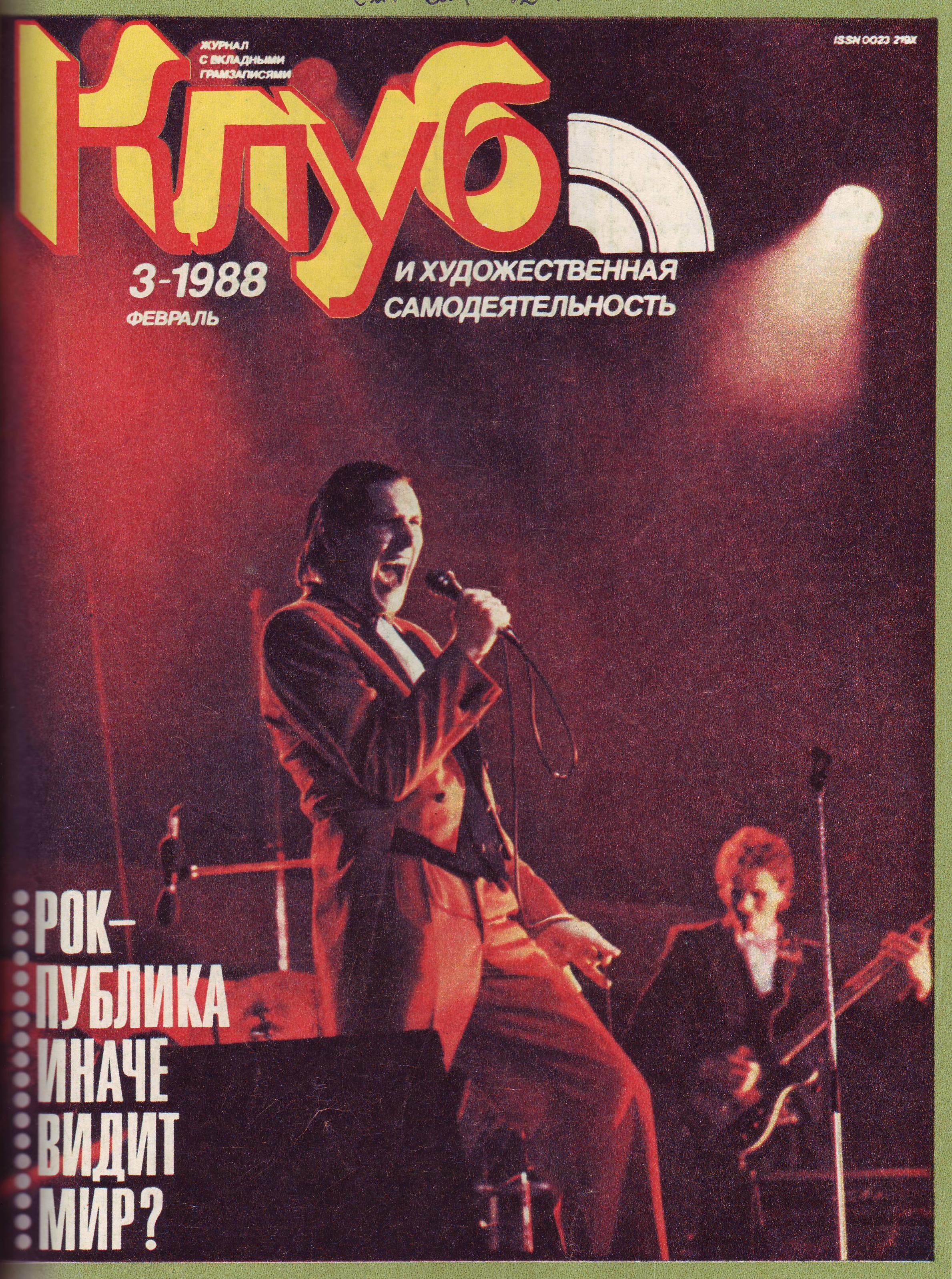 Клуб и художественная самодеятельность 1988 №03