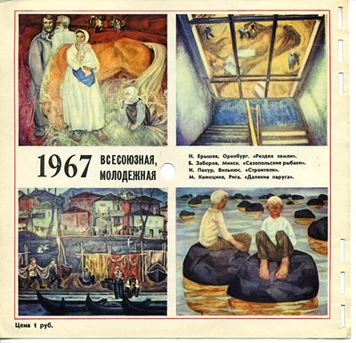 Кругозор 1967 №06