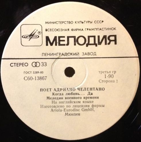 Поёт Адриано ЧЕЛЕНТАНО