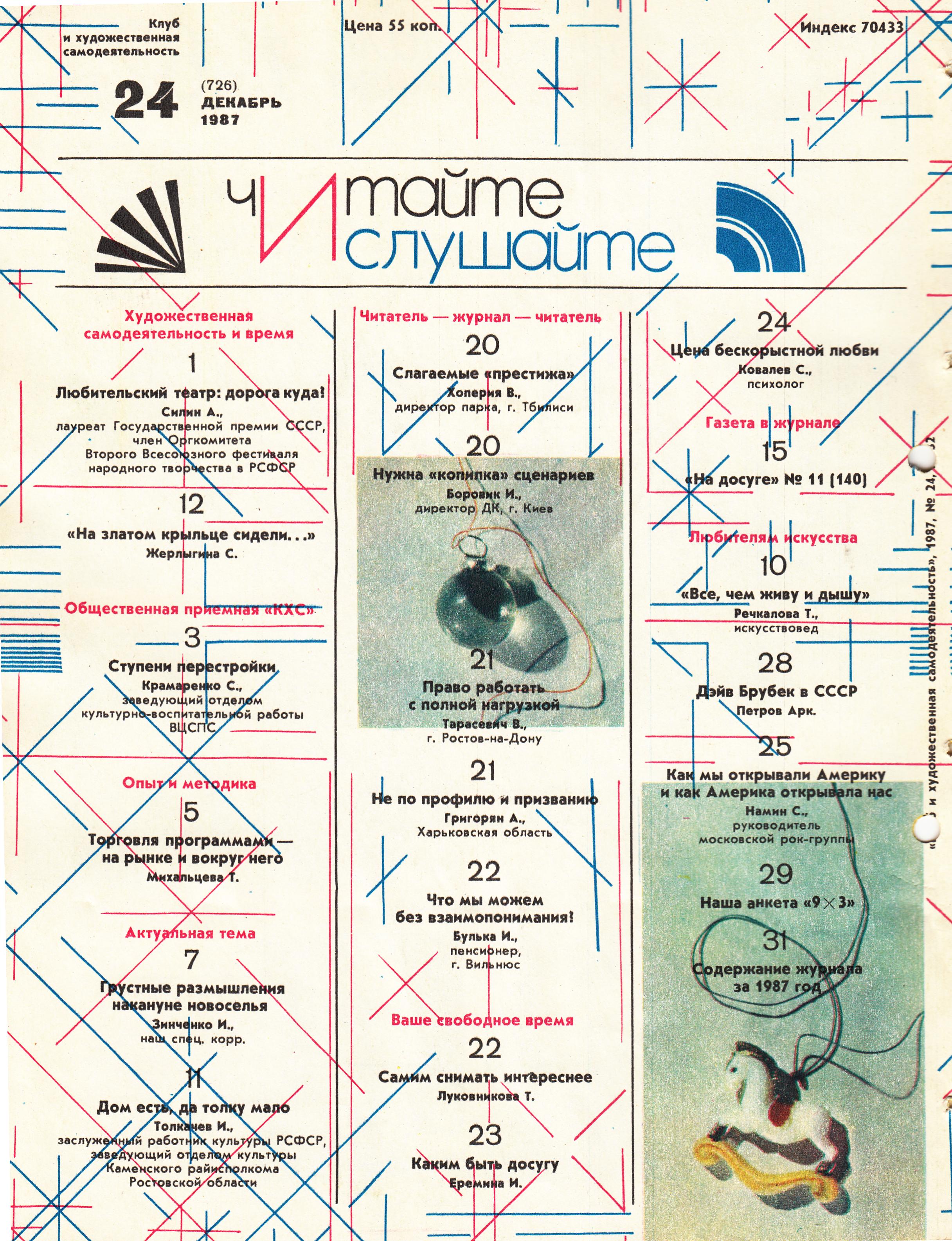 Клуб и художественная самодеятельность 1987 №24