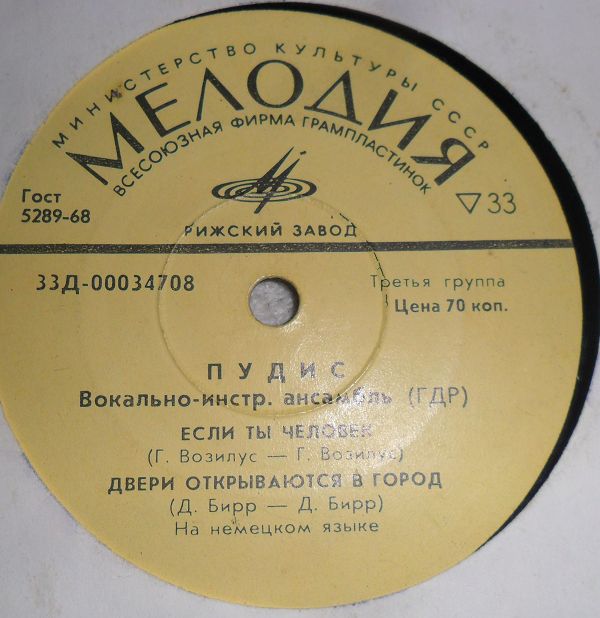 ВИА "ПУДИС" (Puhdys, ГДР) - на немецком языке