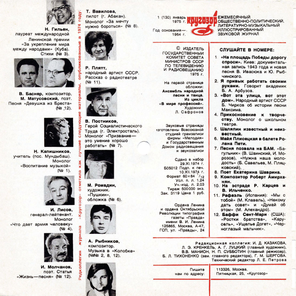 Кругозор 1975 №01