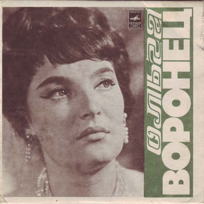 Ольга Воронец