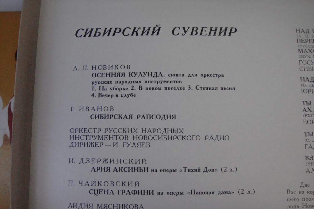 Сибирский сувенир