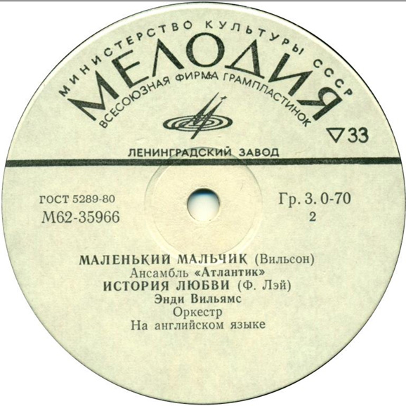 А. ЧЕЛЕНТАНО, "АТЛАНТИК", Э. ВИЛЬЯМС