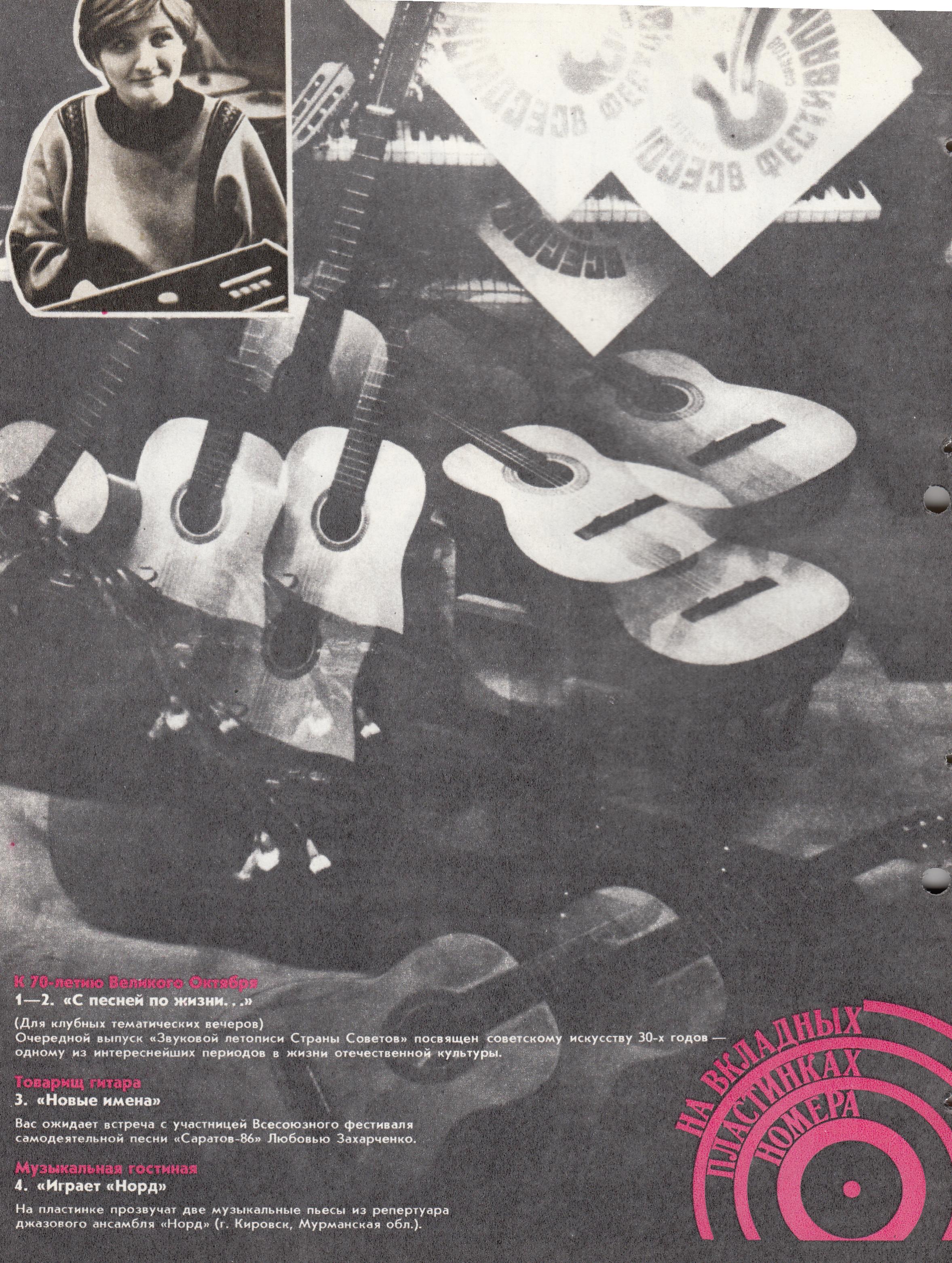 Клуб и художественная самодеятельность 1987 №12