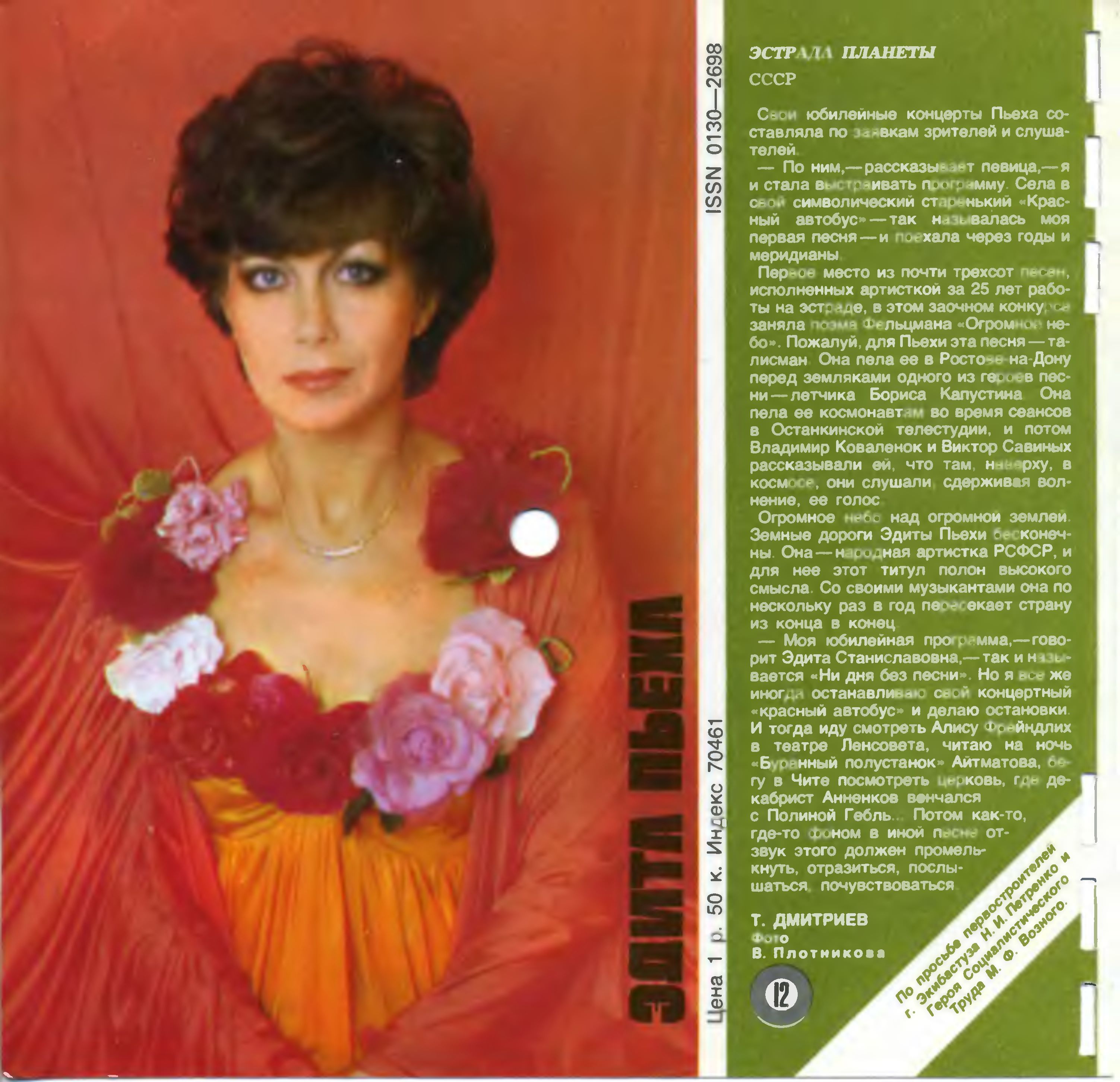 Кругозор 1982 №06