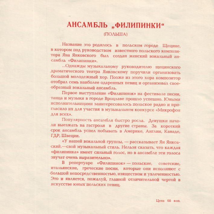 Ансамбль «Филипинки» (Польша)