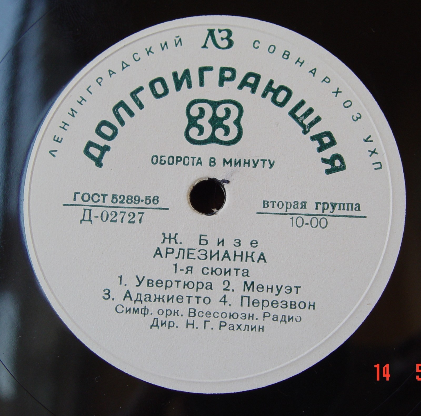 Ж. БИЗЕ: Арлезианка (сюиты №№ 1, 2) (СО ВР, Н. Г. Рахлин)