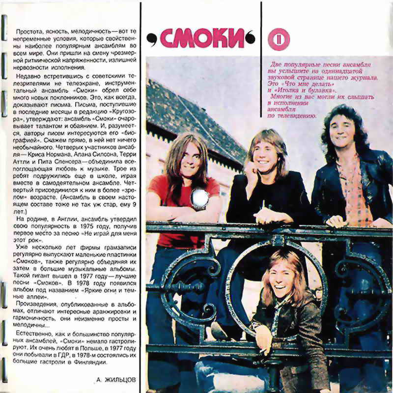 Кругозор 1979 №01