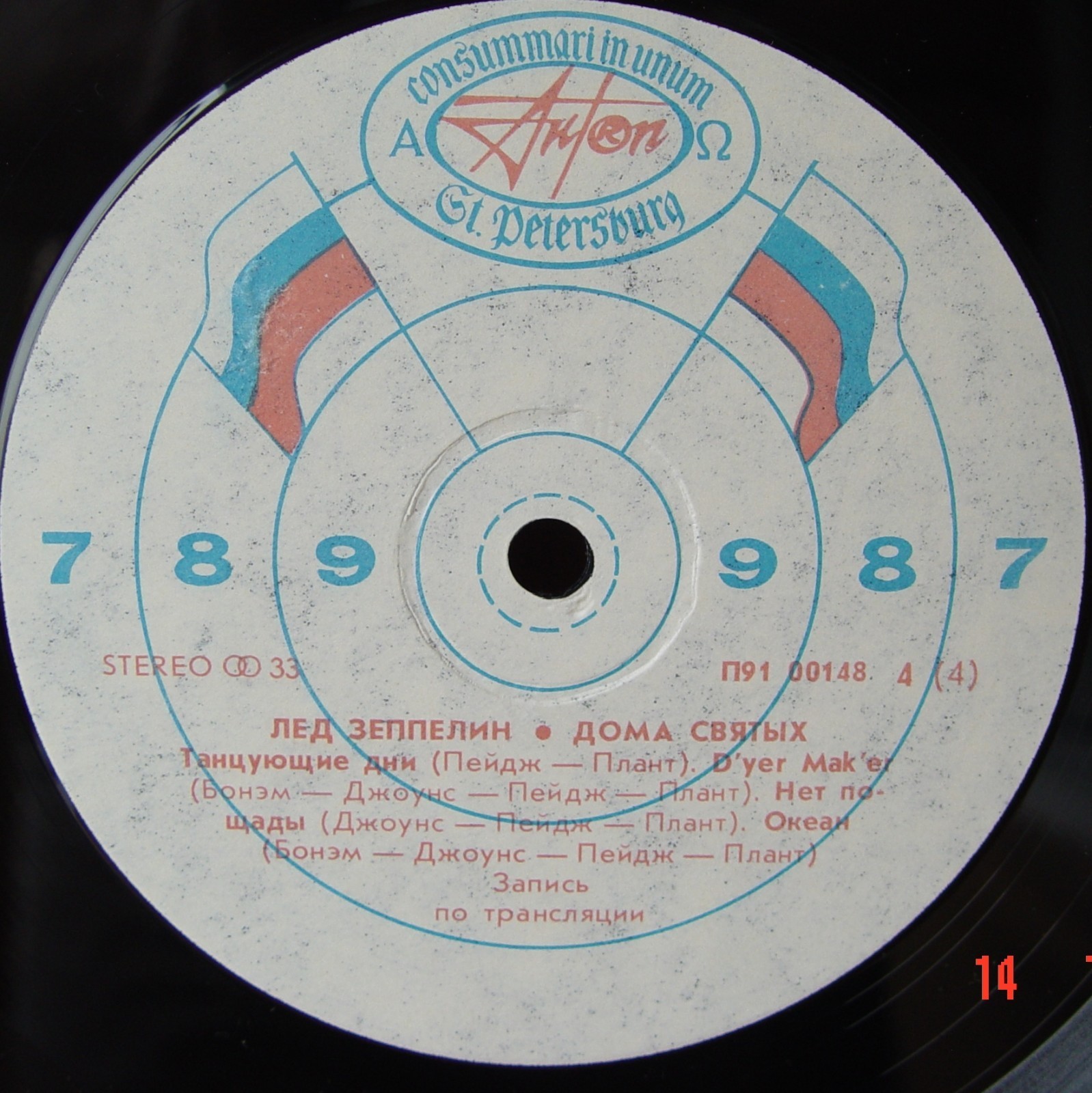 ЛЕД ЗЕППЕЛИН «Лед Зеппелин IV» и «Лед Зеппелин V – Дома святых»