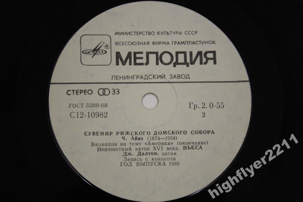 Сувенир Рижского Домского собора. Дж. Далтон