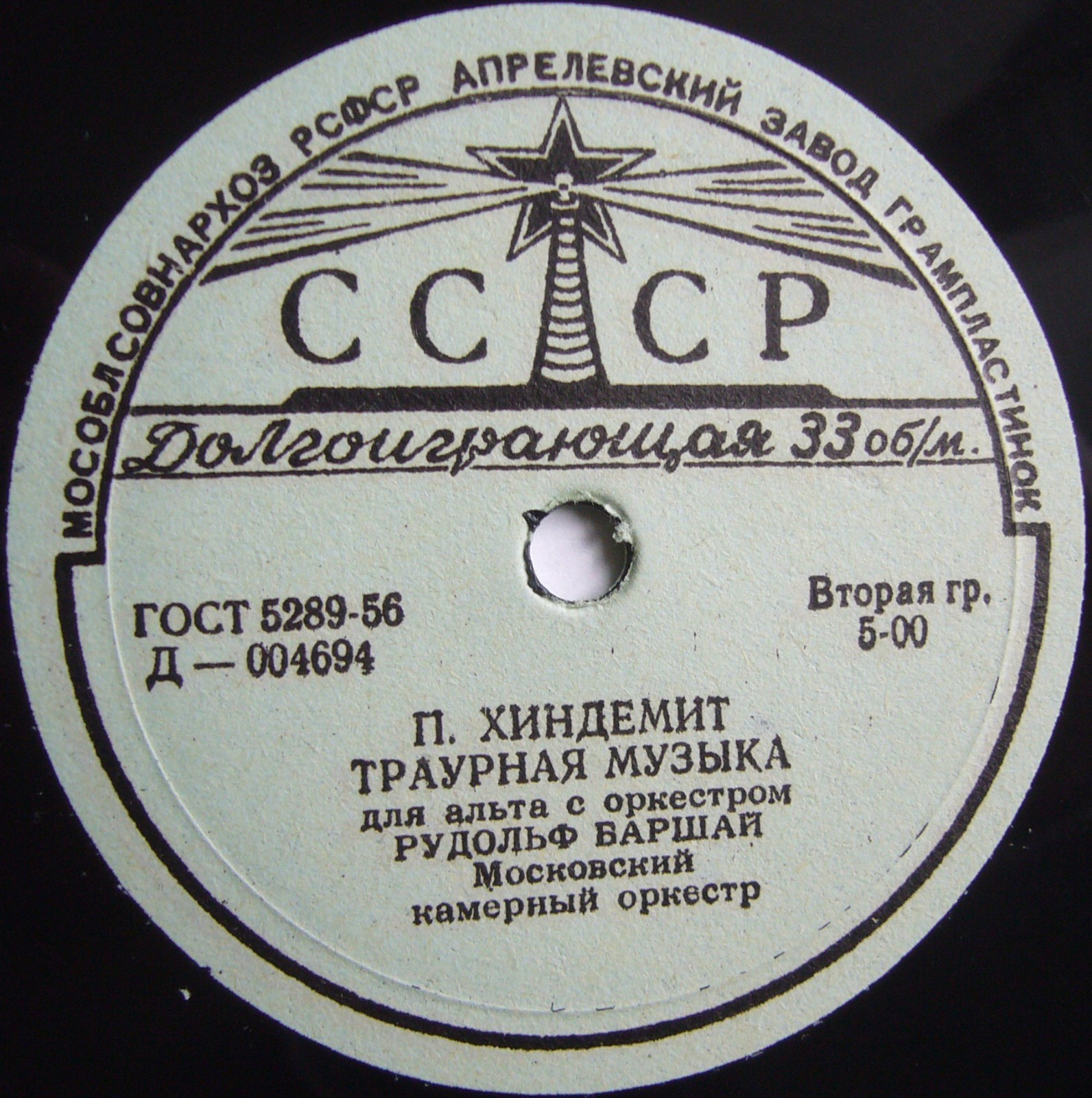 Рудольф Баршай (альт) - П. Хиндемит, С. Прокофьев