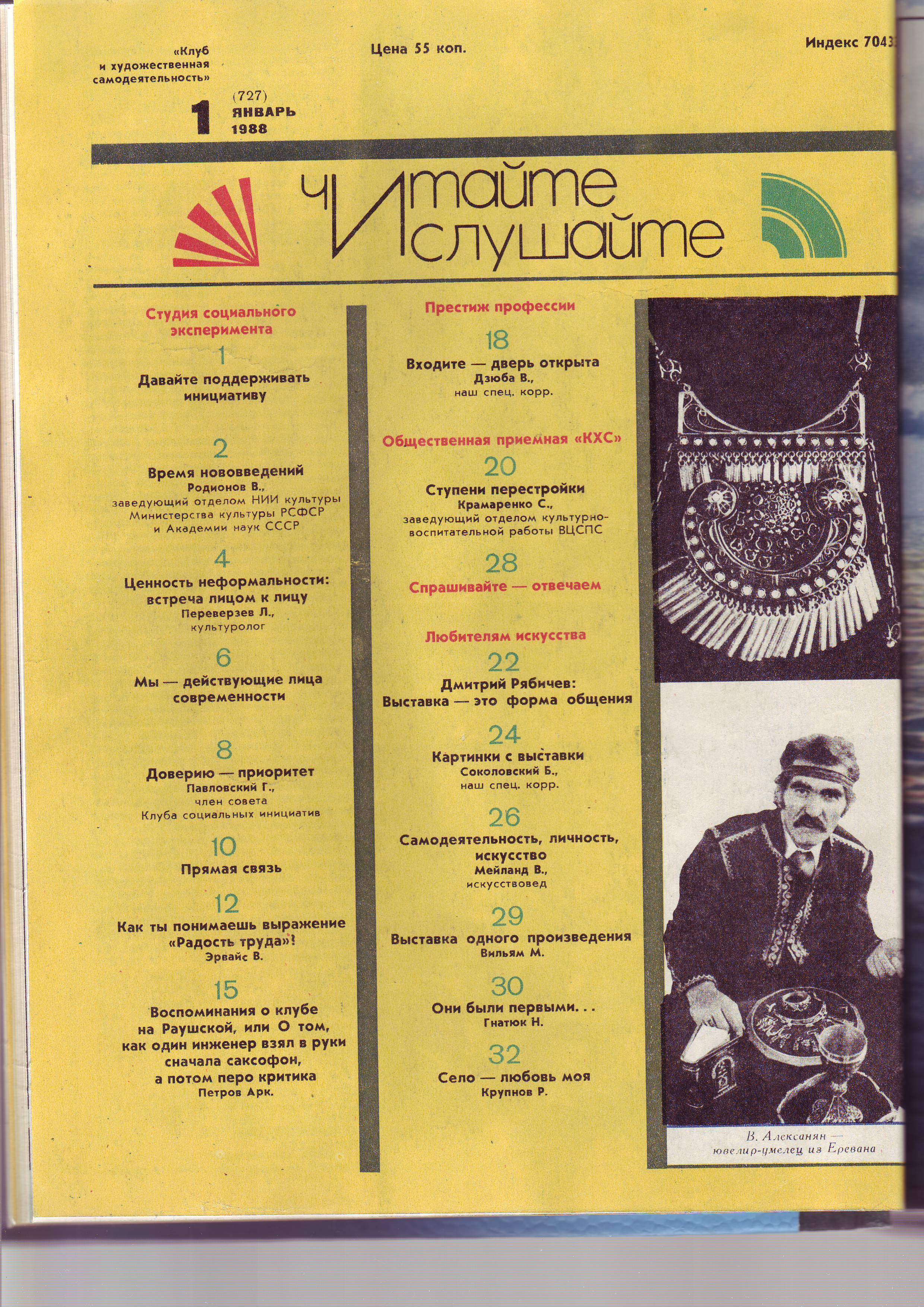 Клуб и художественная самодеятельность 1988 №01