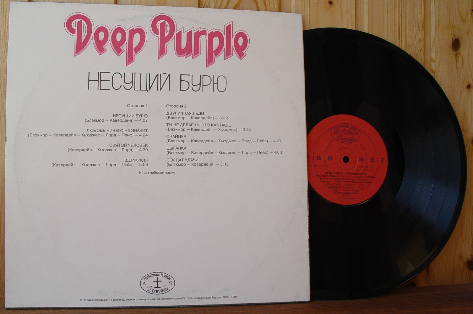 Deep Purple - Несущий бурю