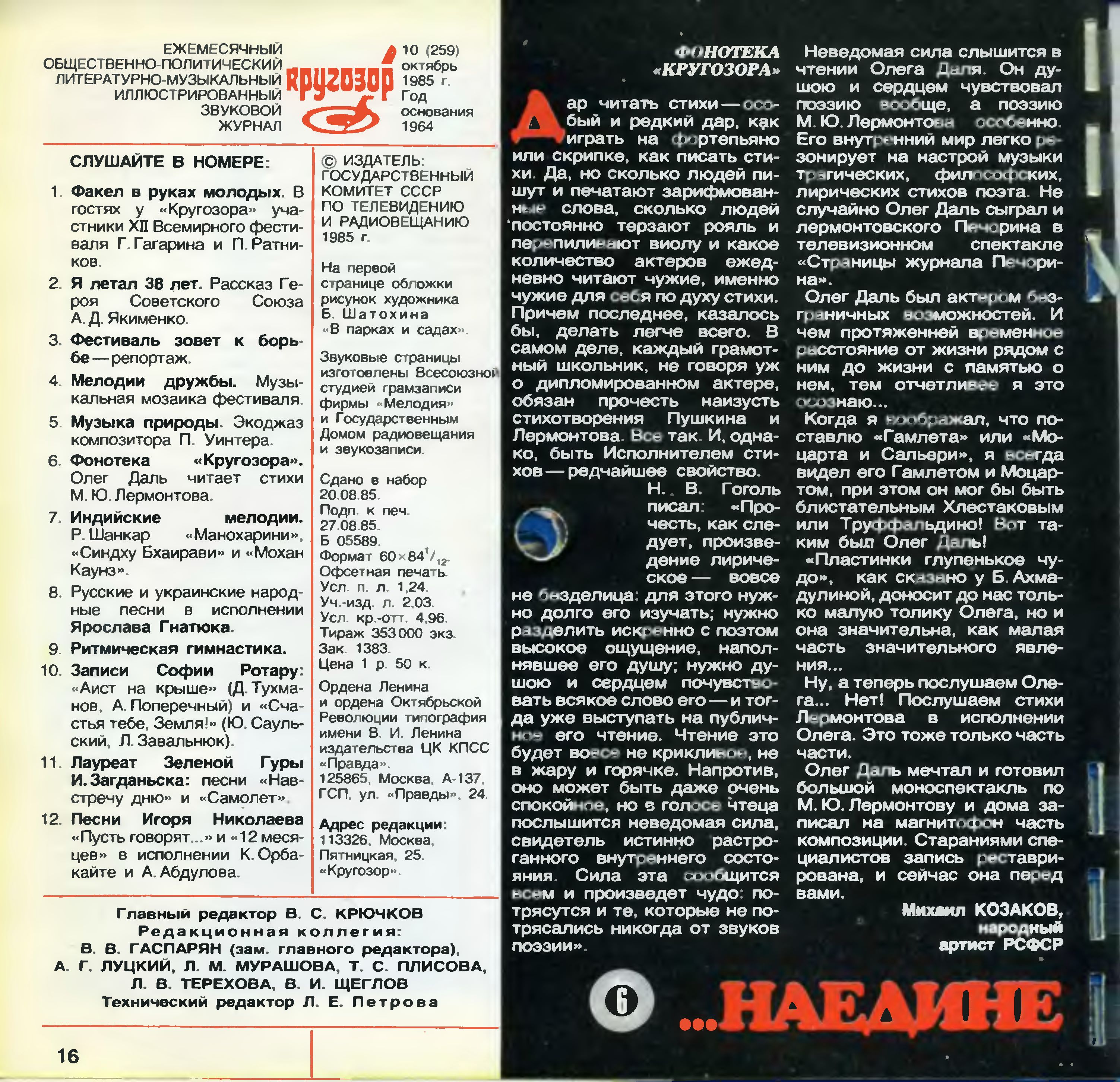 Кругозор 1985 №10