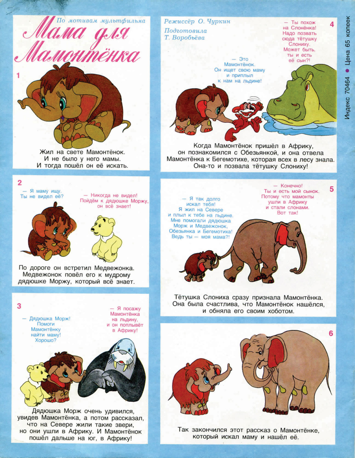 Колобок 1990 № 2