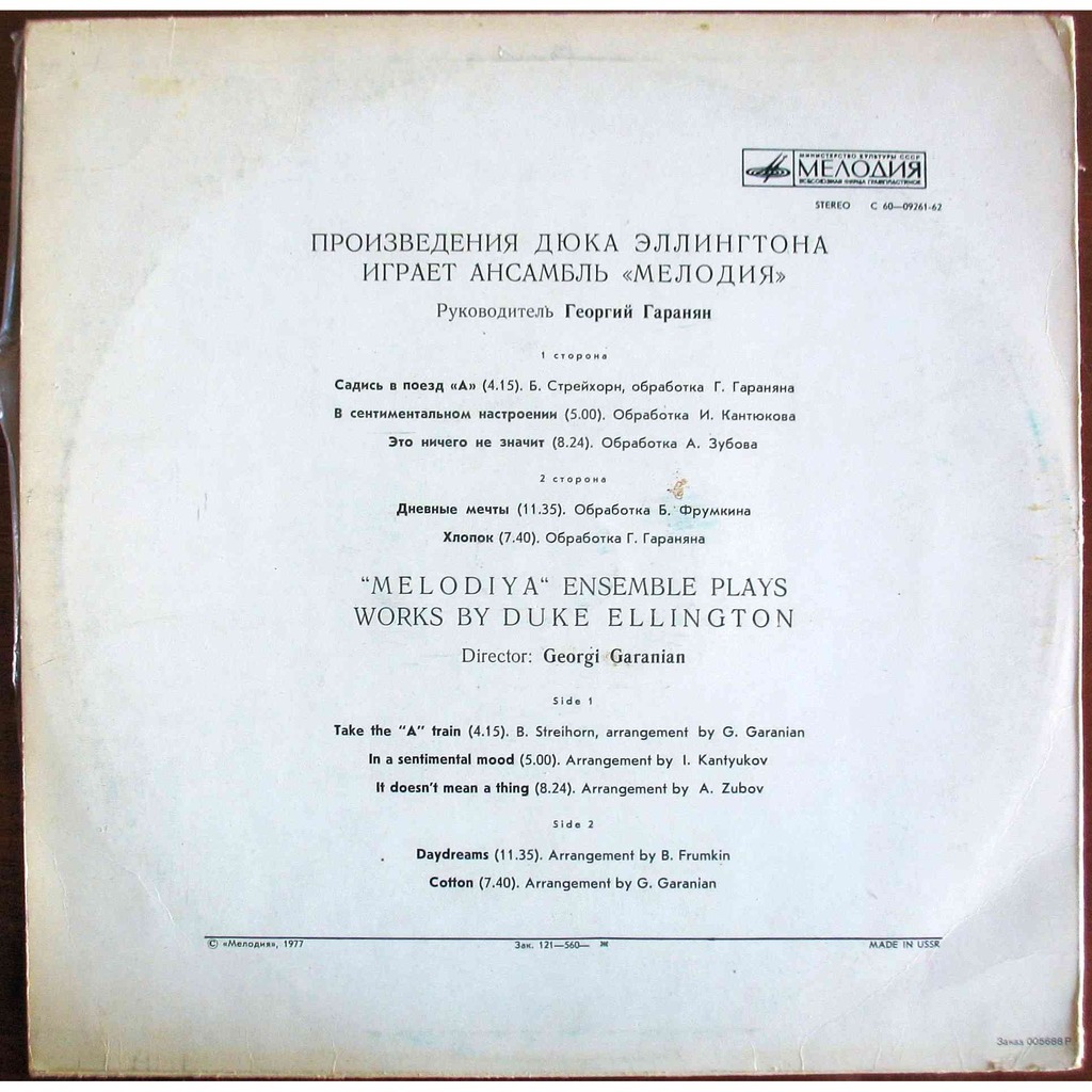 Произведения Дюка Эллингтона играет ансамбль "Мелодия". Руководитель Георгий ГАРАНЯН