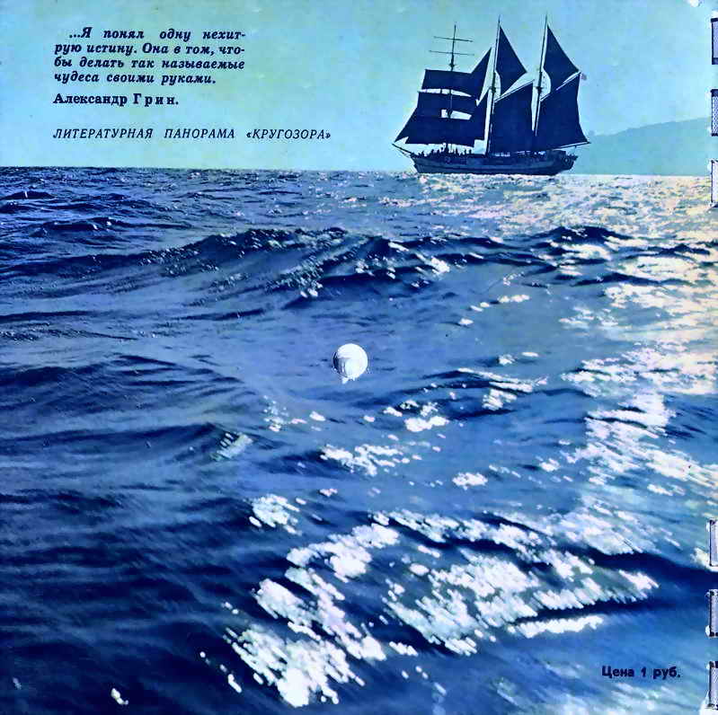 Кругозор 1968 №06