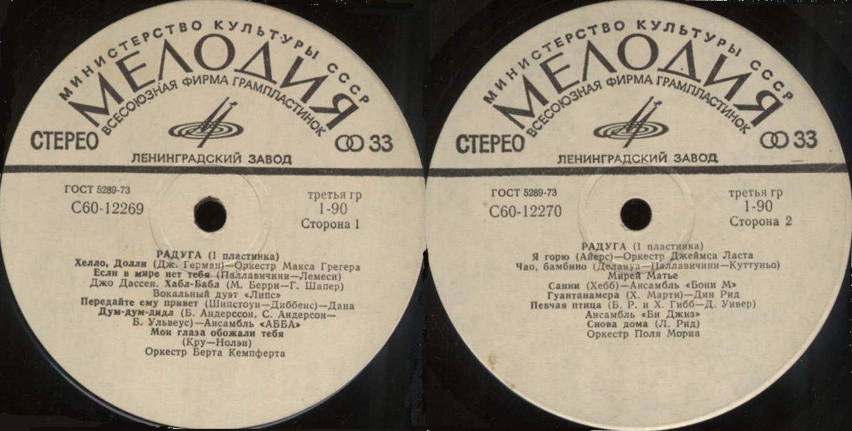 РАДУГА (I пластинка)