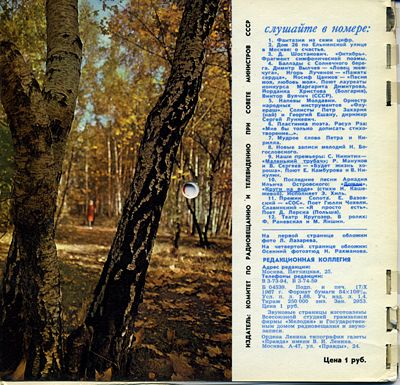 Кругозор 1967 №11