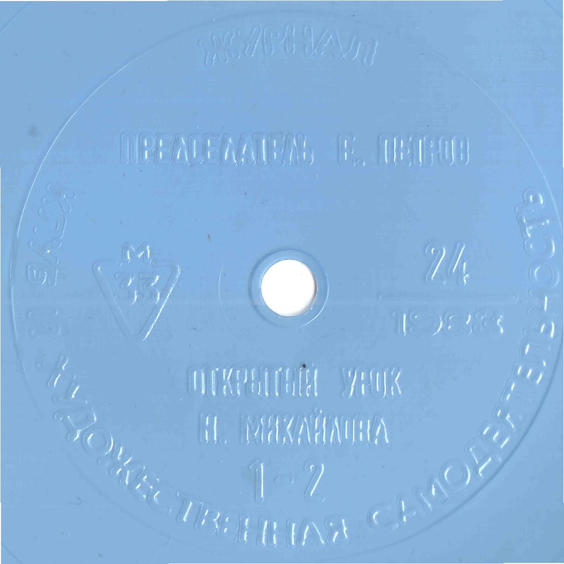 Клуб и художественная самодеятельность 1983 №24
