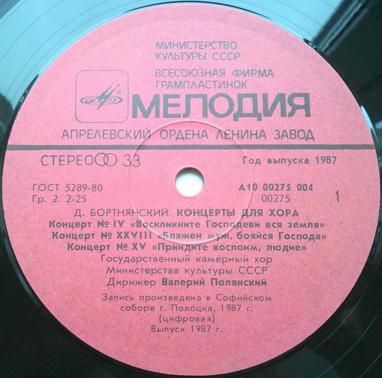 Д. БОРТНЯНСКИЙ (1751-1825): Концерты для хора (1)